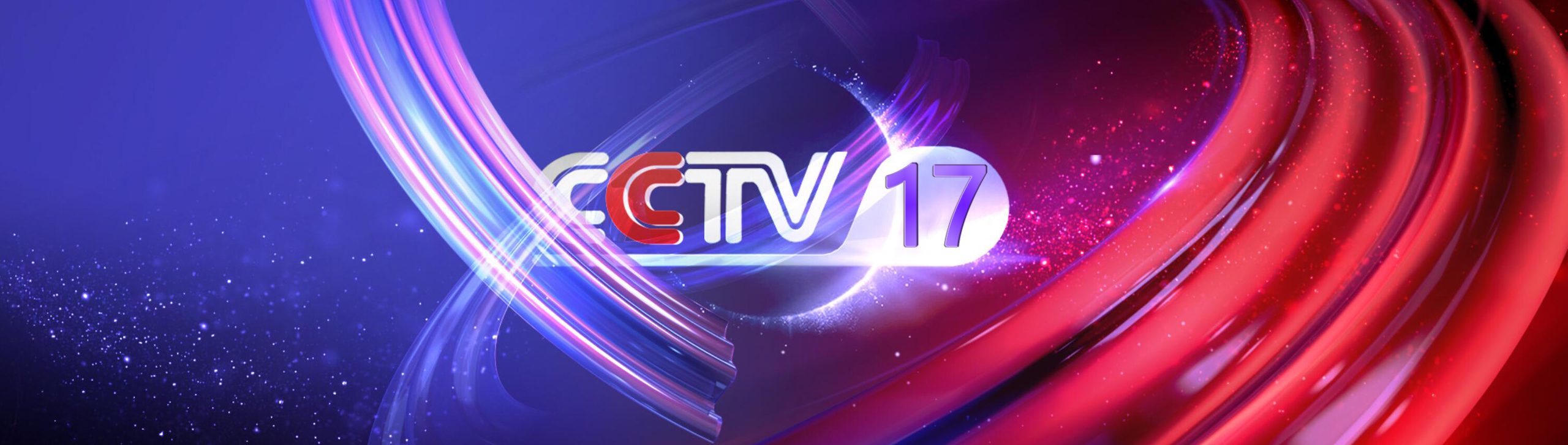 CCTV17廣告投放